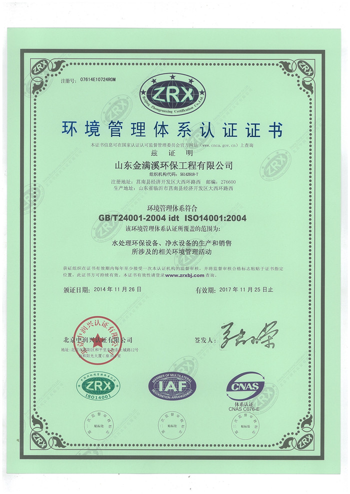 1400環(huán)境管理體系認證書(shū).jpg