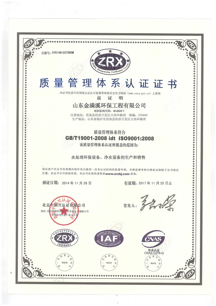 9001質(zhì)量管理體系認證書(shū).jpg