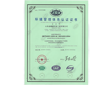 1400環(huán)境管理體系認證書(shū)