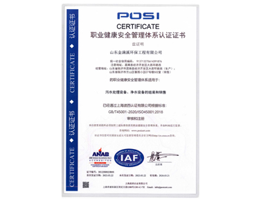 職業(yè)健康安全管理體系認證書(shū)